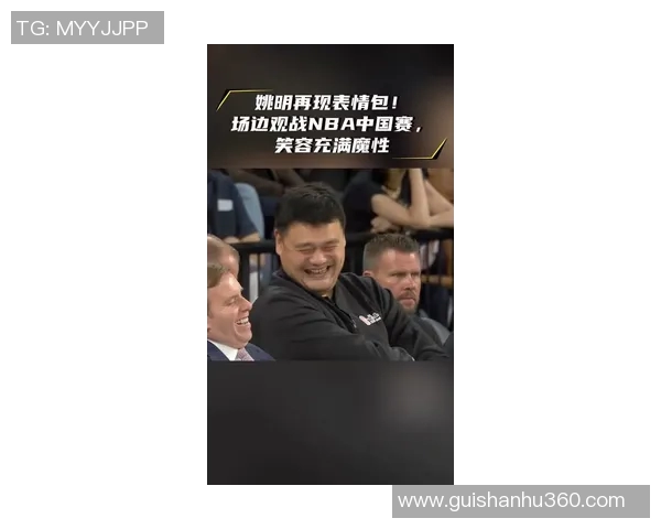 姚明跨界挑战相声艺术展现幽默风采与篮球魅力的完美结合