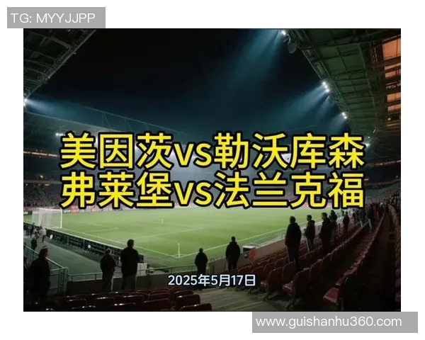 法兰克福客场大胜弗赖堡，稳固积分榜前列位置