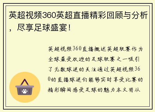 英超视频360英超直播精彩回顾与分析，尽享足球盛宴！