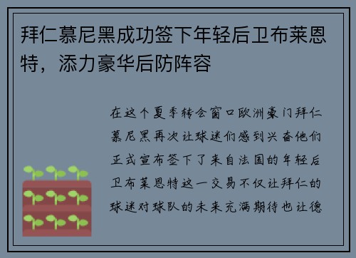 拜仁慕尼黑成功签下年轻后卫布莱恩特，添力豪华后防阵容