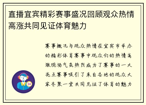 直播宜宾精彩赛事盛况回顾观众热情高涨共同见证体育魅力