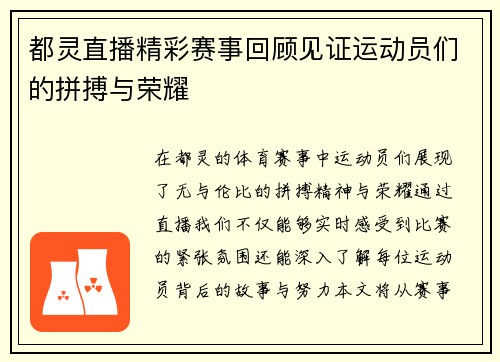 都灵直播精彩赛事回顾见证运动员们的拼搏与荣耀